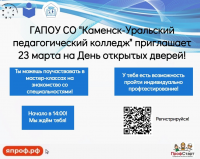 КУПедК проведет День отрытых дверей