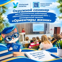 ️«Ориентиры жизни»: методический интенсив в КУПедК