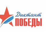 Диктант Победы - 2022 в КУПедК
