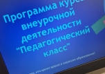 Педагогический класс в КУПедК