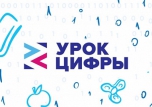Урок цифры