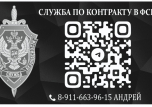 Служба по контракту