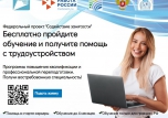 бесплатное обучение "Содействие занятости".