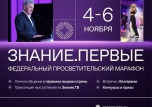Марафон Знание.Первые