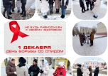 Акция "СТОП СПИД/ВИЧ"