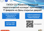 #КУПедК проведет День отрытых дверей
