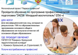 Региональный проект "Первая профессия"