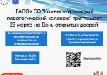 КУПедК проведет День отрытых дверей