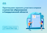 Независимая оценка качества образования в Свердловской области