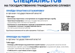 Возможности построения карьеры в государственных органах и органах местного самоуправления