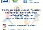 ЛЕТО В ПРОФТЕХЕ!