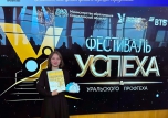 ????Фестиваль успеха Уральского профтеха: наши в центре внимания????