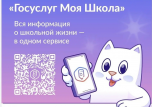 «Госуслуги Моя школа»: с 1 сентября — единый цифровой помощник  для студентов и родителей