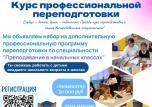 Программа профессиональной переподготовки