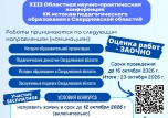 Приглашаем к участию в XIII Областной научно-практической конференции!