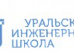 Уральская инженерная школа