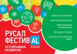 Научно-популярная выставка РУСАЛ ФестивAL#Наука