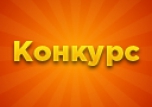 Областной конкурс творческих работ по вопросам предупреждения терроризма и экстремизма среди обучающихся "Правила жизни!"