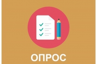 Всероссийский онлайн-опрос родителей (законных представителей) 