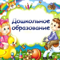 Неделя специальности "Дошкольное образование"