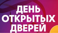День ОТКРЫТЫХ дверей для школьников Каменского района