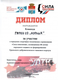 Городские спортивно-технические соревнования ????«Сила поколения»