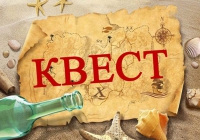 ГОРОДСКОЙ КВЕСТ «Правнуки ПОБЕДИТЕЛЕЙ»