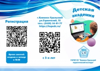 Запуск "Детской Академии"