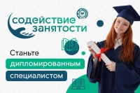 Содействие занятости