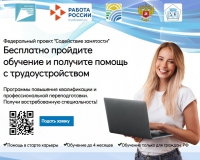 Бесплатное обучение по программам повышения квалификации в рамках федерального проекта "Содействие занятости".