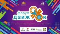 Форум "ДвижОК" 
