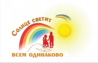 3 декабря - Международный день инвалидов