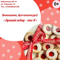 Фотоконкурс "Лучший повар - это Я