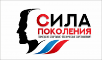 Городские спортивно - технические соревнования «Сила поколения – 2024»
