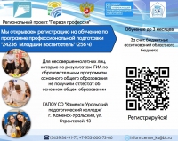 Программа профессионального обучения "24236 Младший воспитатель"