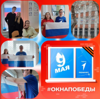 Окна Победы 2025