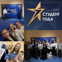 Российская национальная премия "Студент Года 2025".