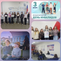 3 декабря - Международный день инвалидов