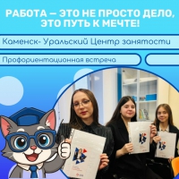 Посещение Центра Занятости студентами Каменск-Уральского педагогического колледжа