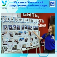 День Наставника