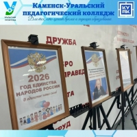 В единстве наша сила!