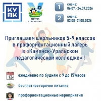 ЛЕТО В ПРОФТЕХЕ!