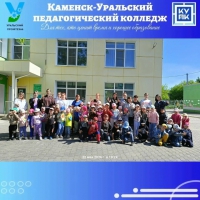 На Урале ты и я — вместе дружная семья!