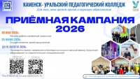 СТАРТ ПРИЕМНОЙ КАМПАНИИ 2026