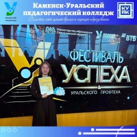 ????Фестиваль успеха Уральского профтеха: наши в центре внимания????