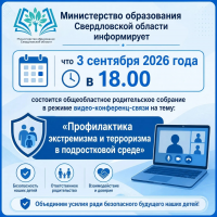 ОБЩЕОБЛАСТНОЕ РОДИТЕЛЬСКОЕ СОБРАНИЕ