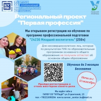 ВНИМАНИЕ! ОТКРЫТ НАБОР НА ПРОФЕССИОНАЛЬНОЕ ОБУЧЕНИЕ!