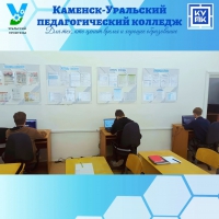 Каменск-Уральский педагогический колледж в третий раз принял участие во Всероссийском ИТ-диктанте