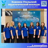 ️«Формула Профтеха»: КУПедК в деле!
