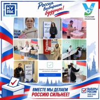 Выбор важен: каждый голос - шаг к будущему!